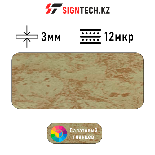 Алюкобонд 3мм 18 мкр T854